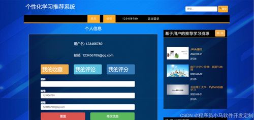 基于知识图谱的个性化学习资源推荐系统设计与实现