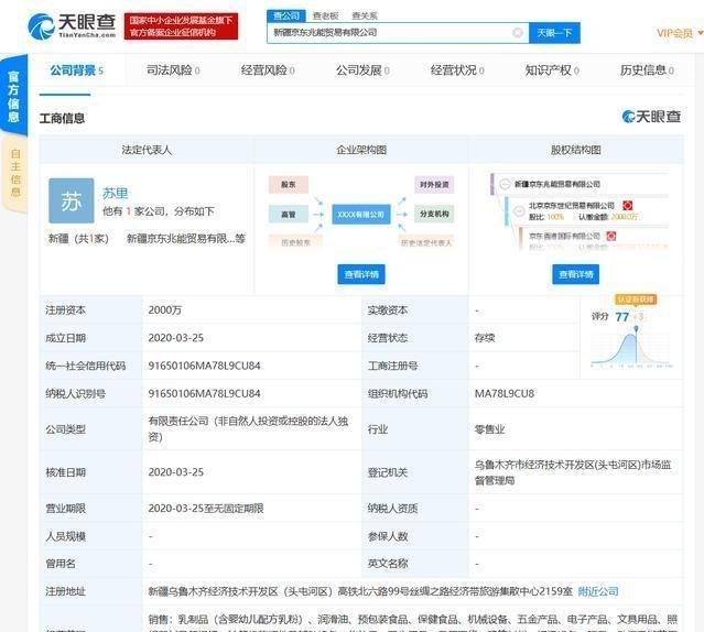 京东在新疆成立新公司 注册资本2000万，聚焦计算机软硬件创新