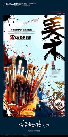 创意美术招生海报 多媒体设计的魅力与想象