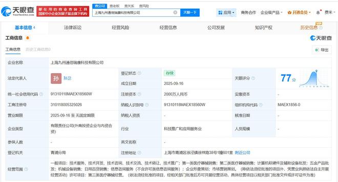 九州通医疗器械集团在沪成立科技公司，注册资本2000万布局计算机软硬件