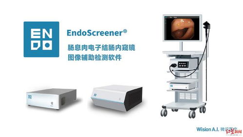 全国首个！成都高新区企业微识医疗引领消化内镜AI辅助诊断新篇章