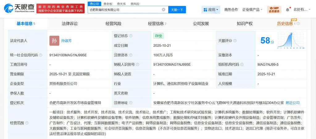 科大讯飞联手成立聆瀚科技 以计算机软硬件及辅助设备为支点，撬动智能科技新未来